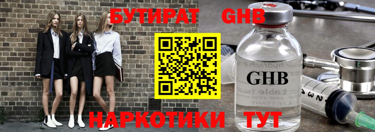 Ачхой-Мартан  Бутират  Вход с VPN  БУТИРАТ оксибутират 