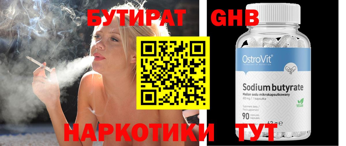 БУТИРАТ вода Ачхой-Мартан