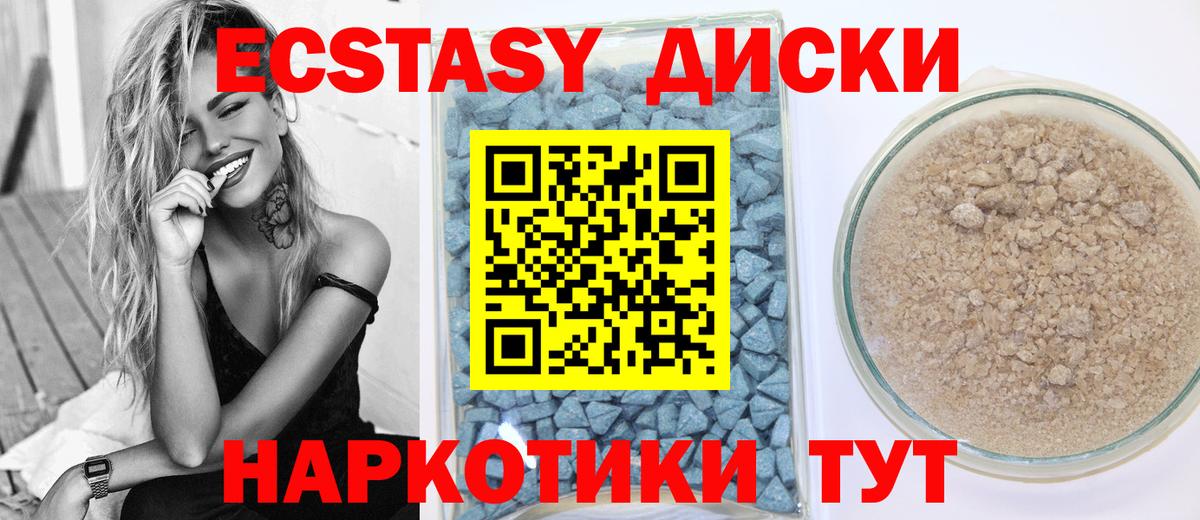 ЭКСТАЗИ MDMA  Вход с VPN  мега ТОР  Экстази диски  Ачхой-Мартан  Экстази 