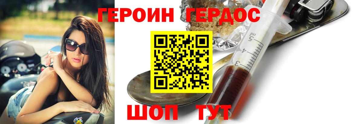 Героин белый Ачхой-Мартан